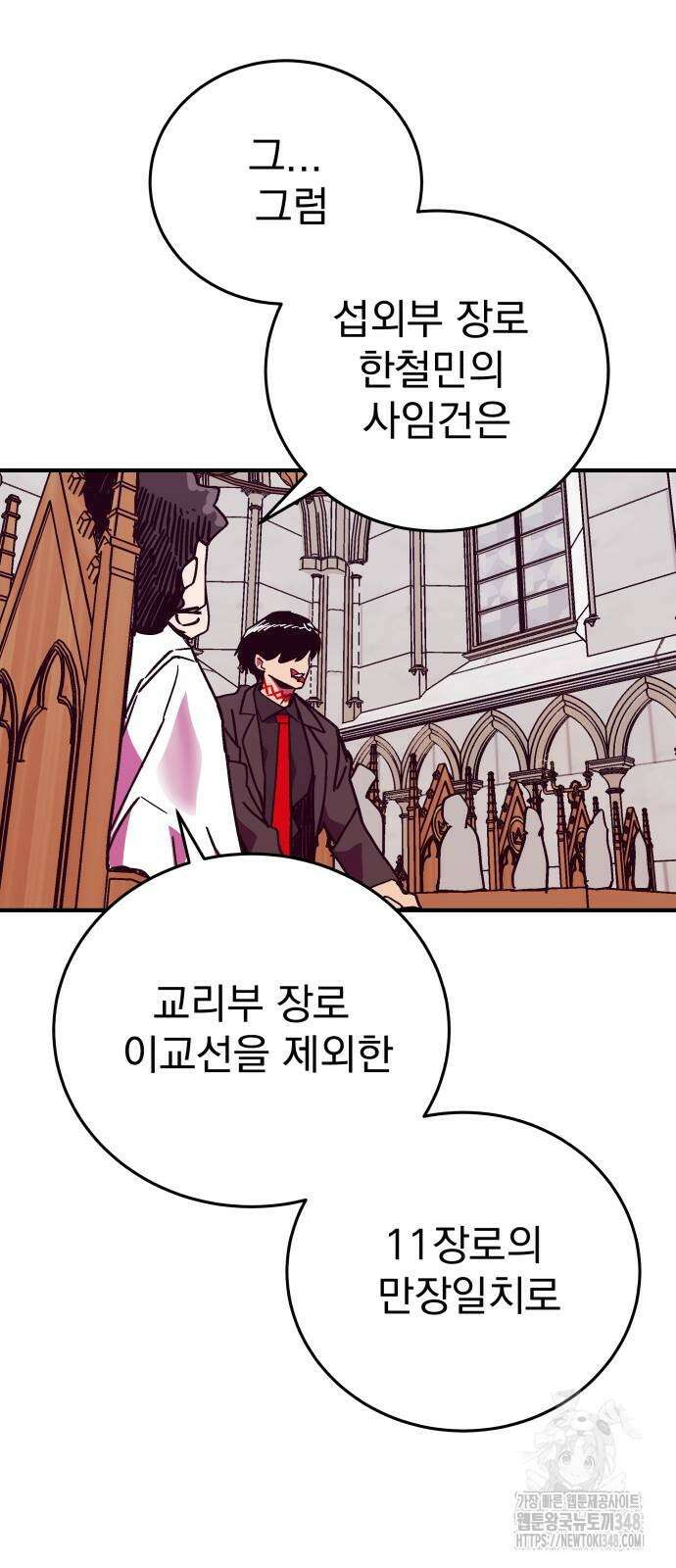 어느날 교주가 된다면 20화 10