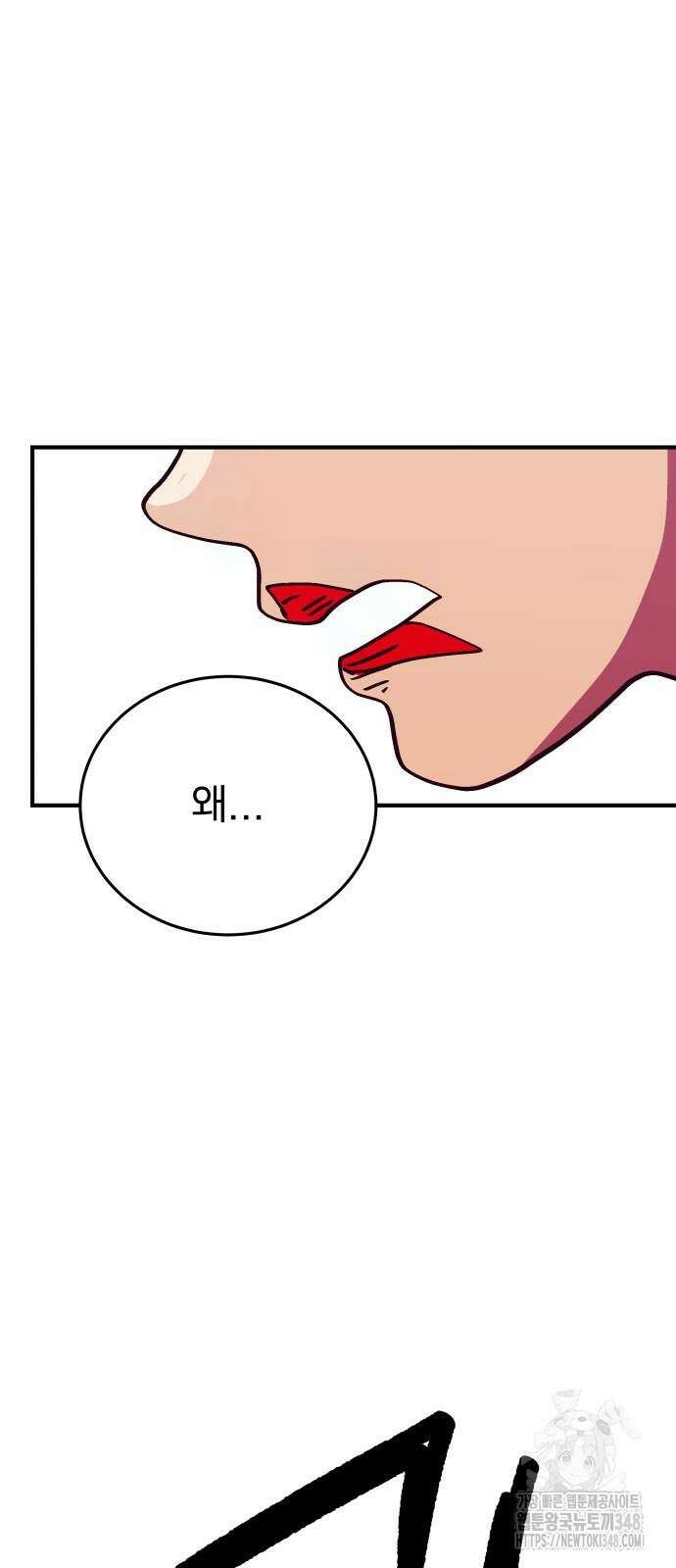 어느날 교주가 된다면 20화 16