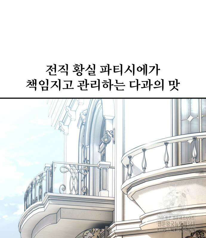 아카데미에서 살아남기 38화 5
