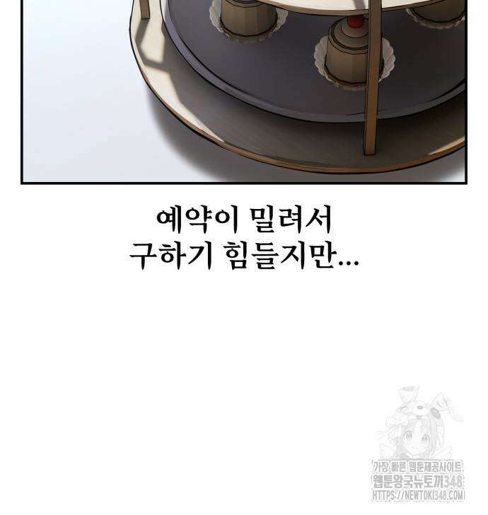 아카데미에서 살아남기 38화 9