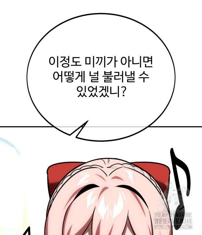 아카데미에서 살아남기 38화 10