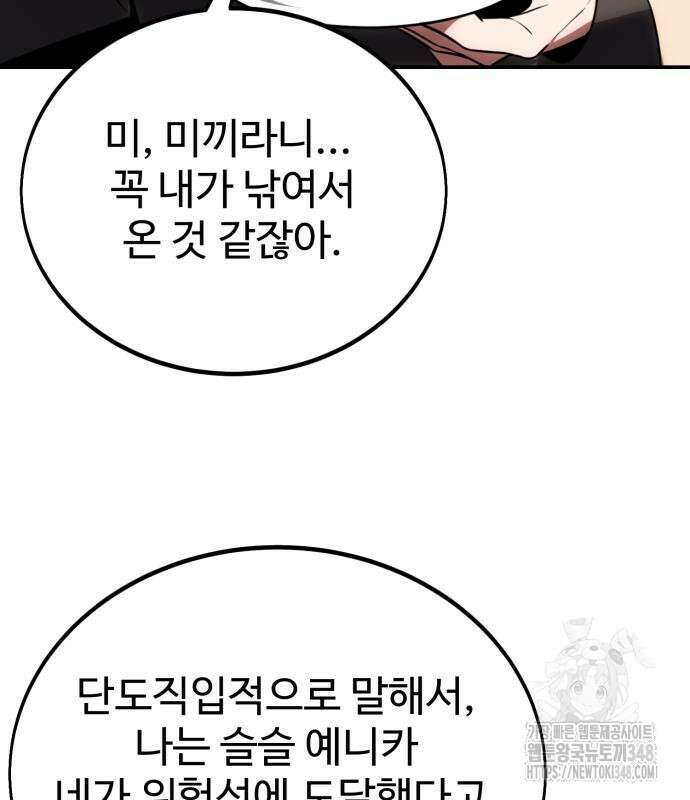 아카데미에서 살아남기 38화 12