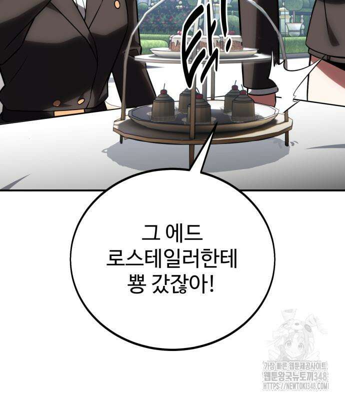 아카데미에서 살아남기 38화 14