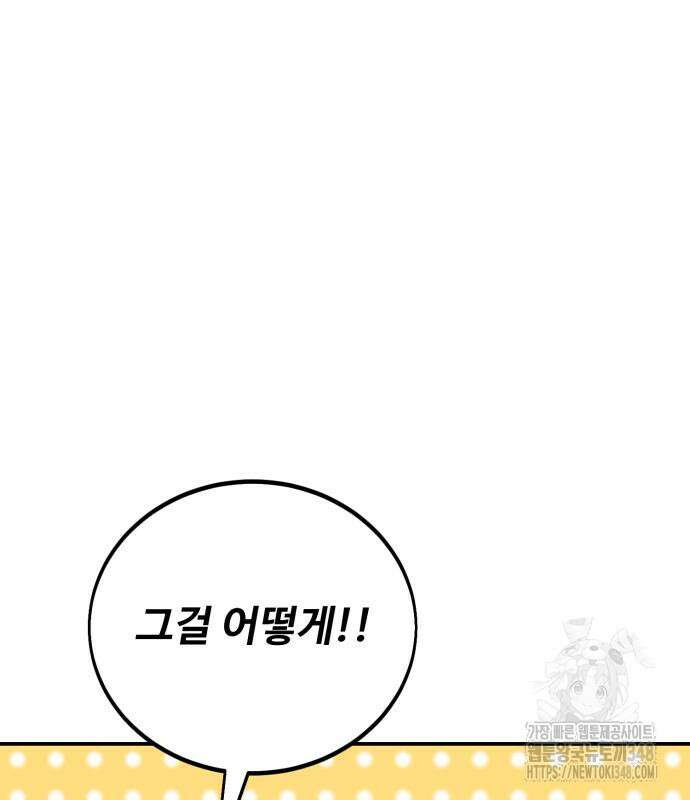 아카데미에서 살아남기 38화 15