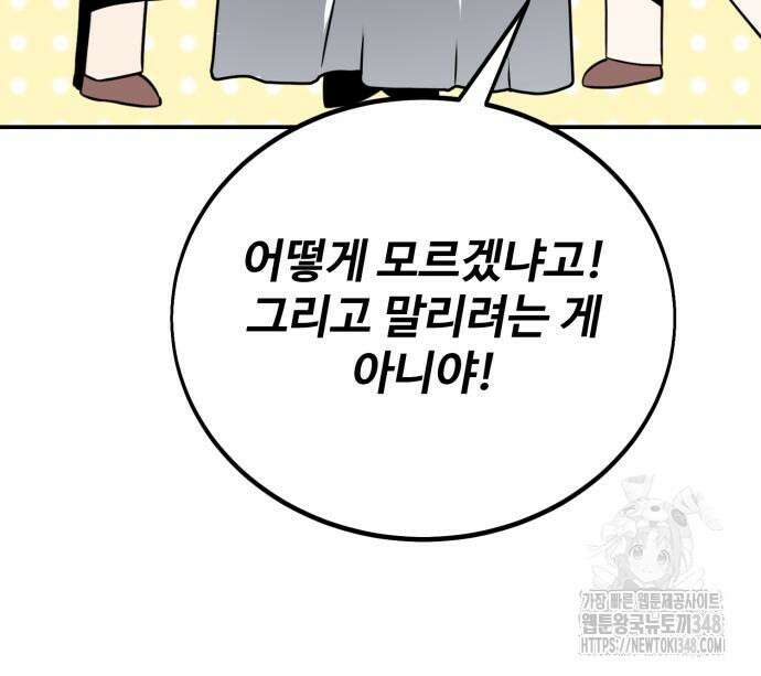 아카데미에서 살아남기 38화 17