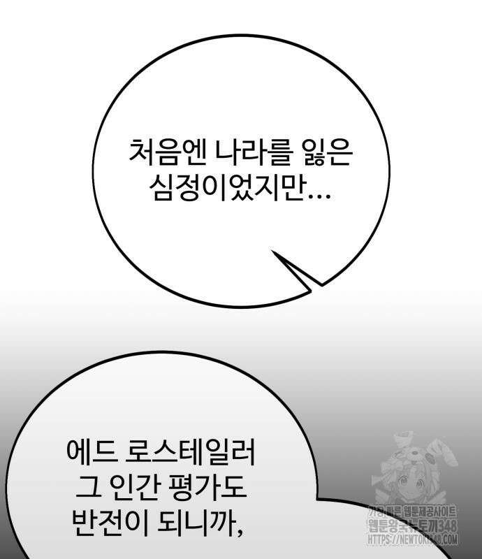 아카데미에서 살아남기 38화 18
