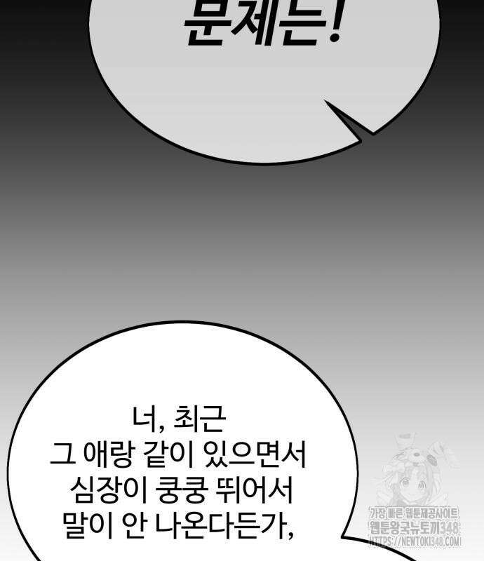 아카데미에서 살아남기 38화 21
