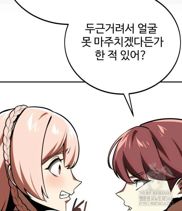 아카데미에서 살아남기 38화 22