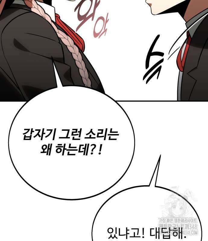 아카데미에서 살아남기 38화 23