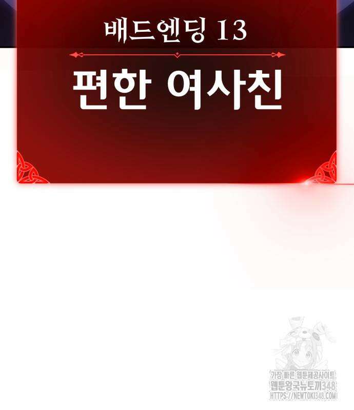 아카데미에서 살아남기 38화 29