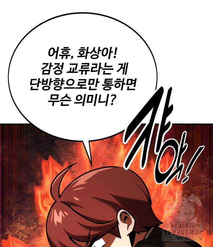 아카데미에서 살아남기 38화 30