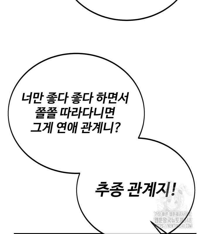 아카데미에서 살아남기 38화 32