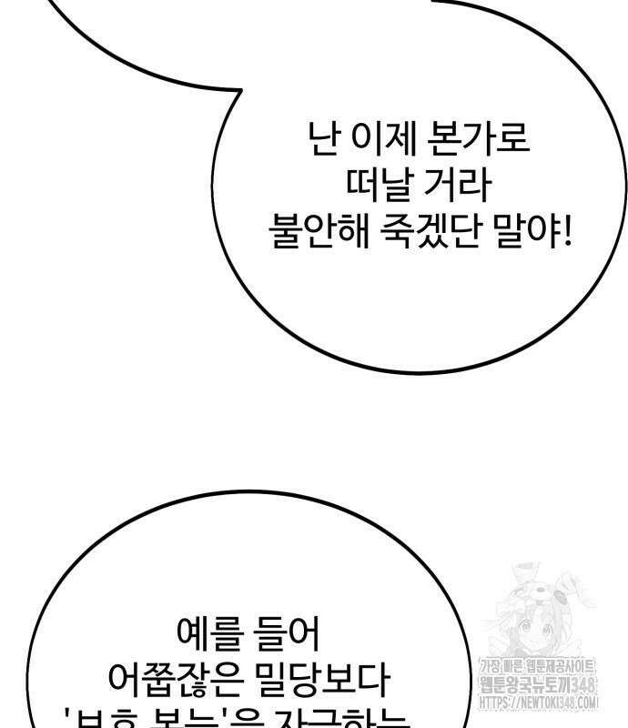 아카데미에서 살아남기 38화 37