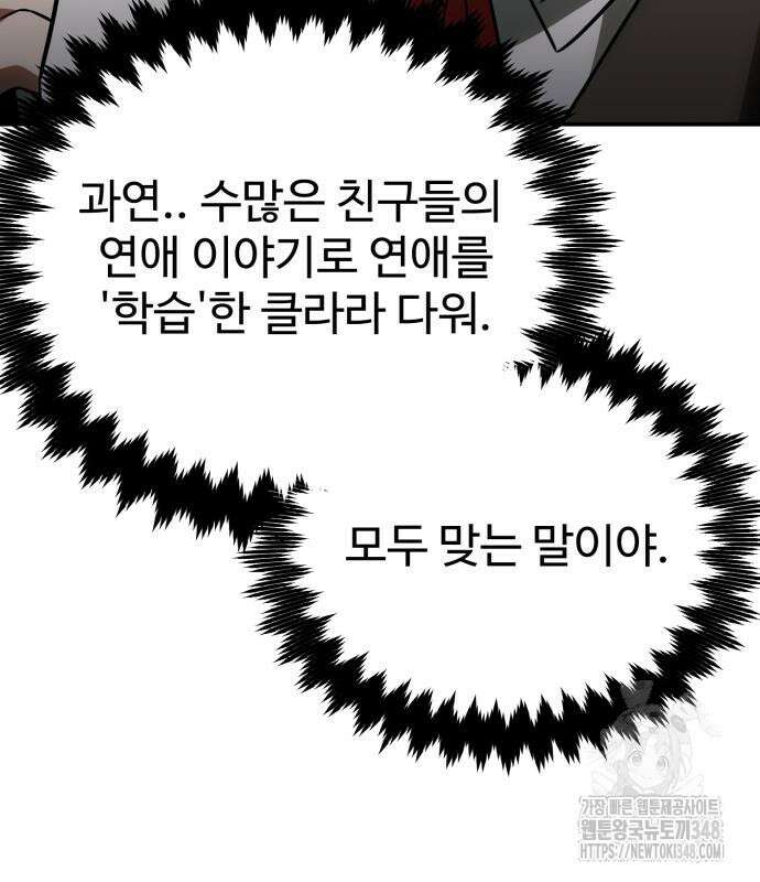 아카데미에서 살아남기 38화 39