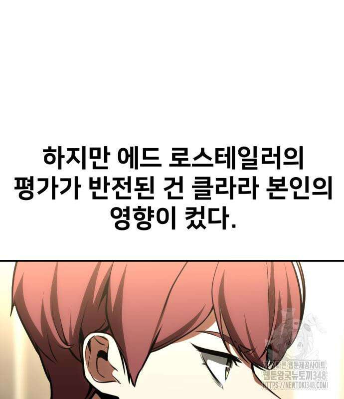 아카데미에서 살아남기 38화 40