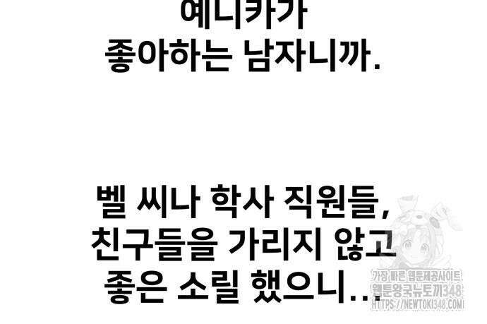 아카데미에서 살아남기 38화 42