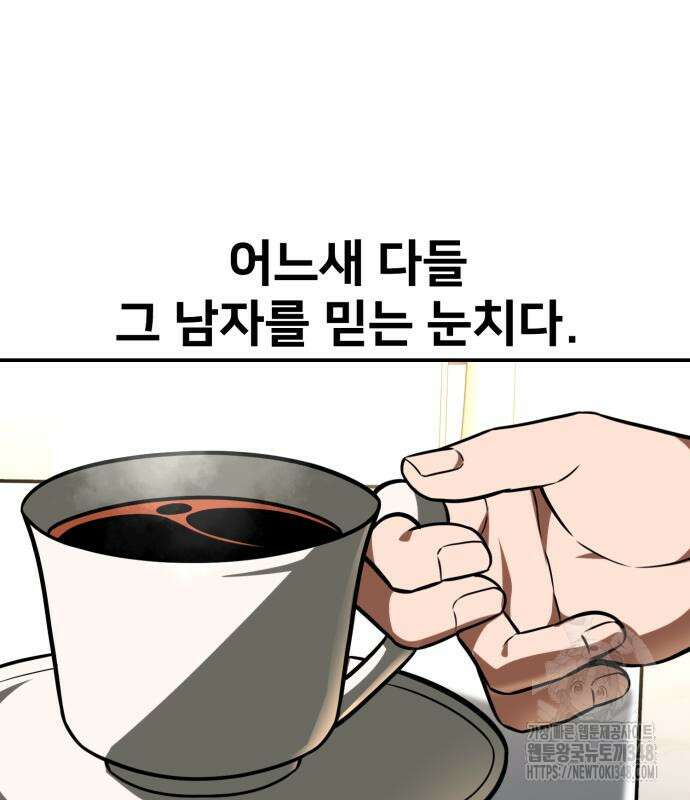 아카데미에서 살아남기 38화 43
