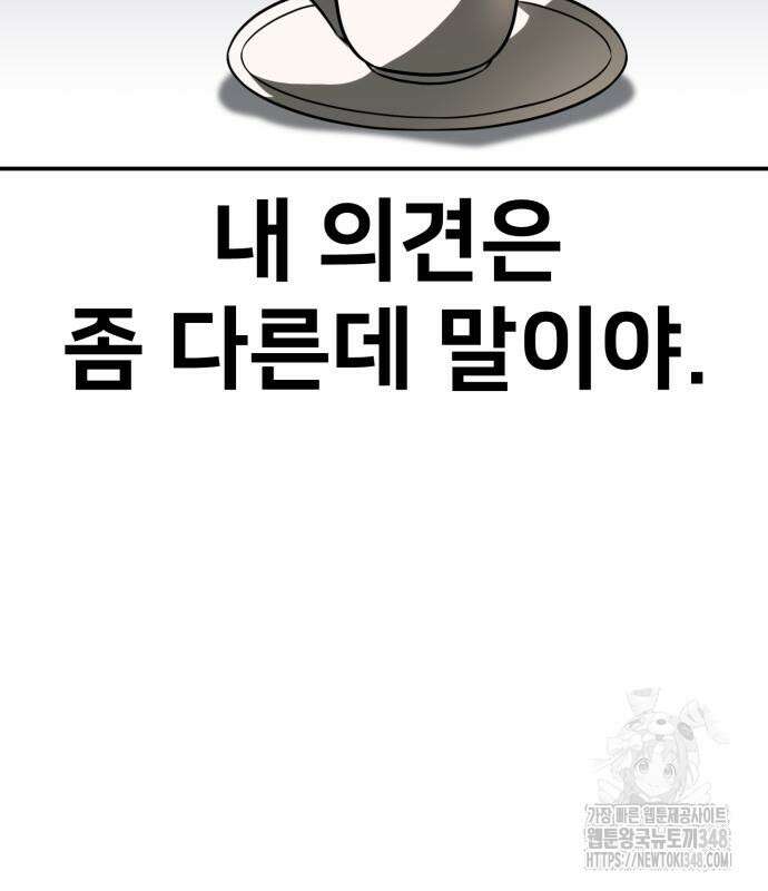 아카데미에서 살아남기 38화 47