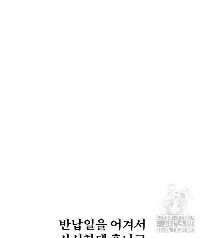 아카데미에서 살아남기 38화 50