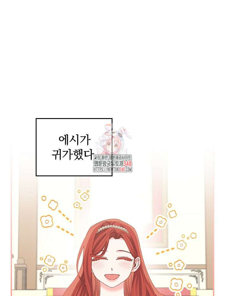 악당의 누나는 오늘도 고통받고 96화 1