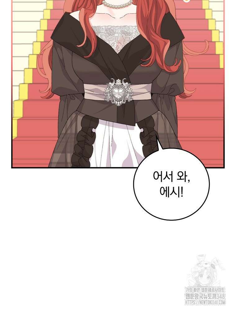 악당의 누나는 오늘도 고통받고 96화 2