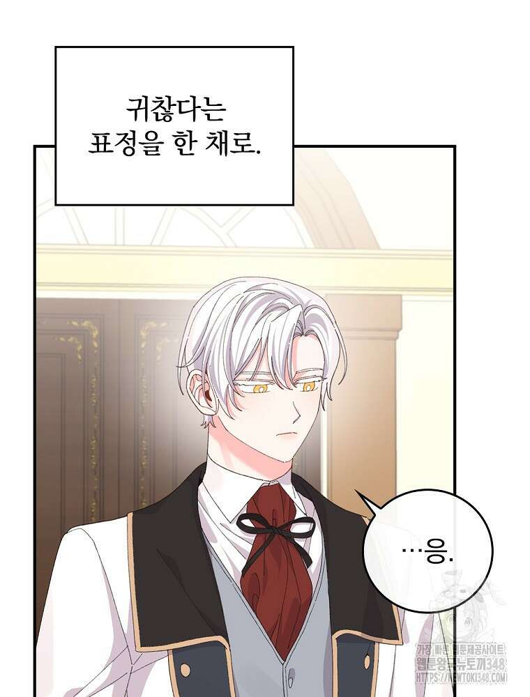 악당의 누나는 오늘도 고통받고 96화 3