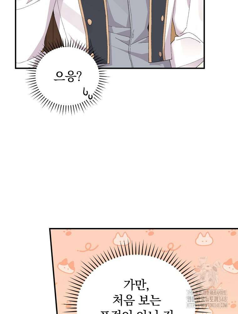 악당의 누나는 오늘도 고통받고 96화 4