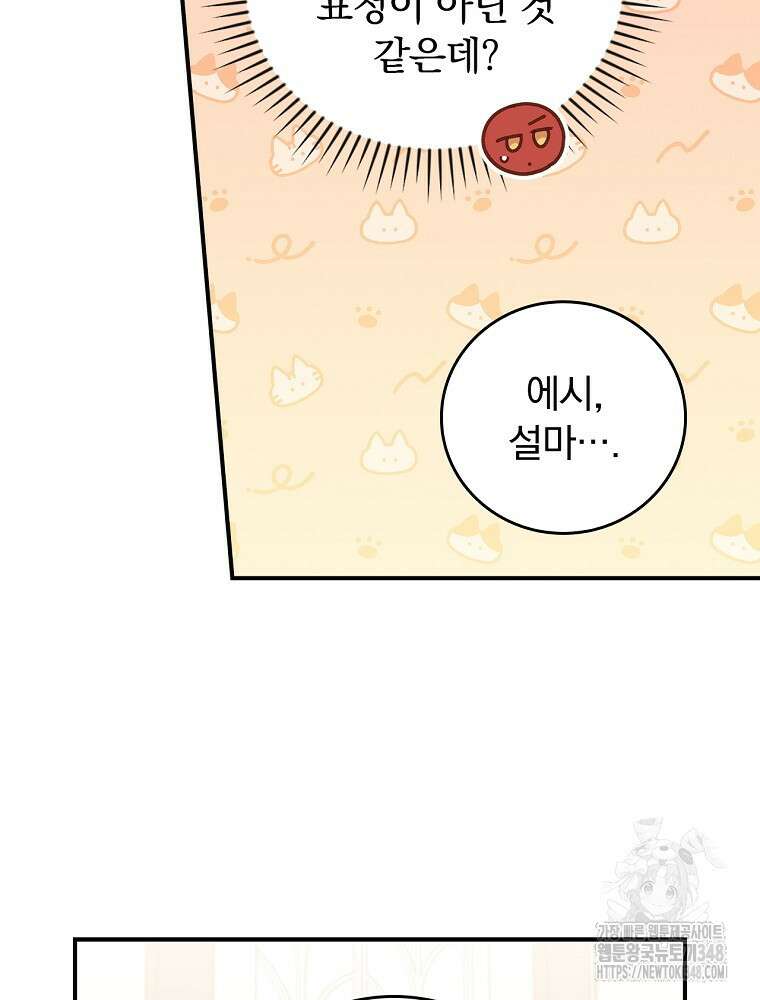 악당의 누나는 오늘도 고통받고 96화 5