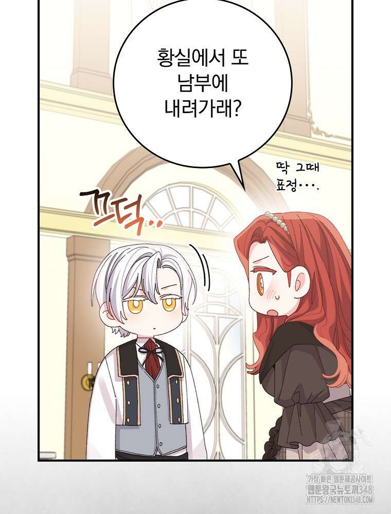 악당의 누나는 오늘도 고통받고 96화 6