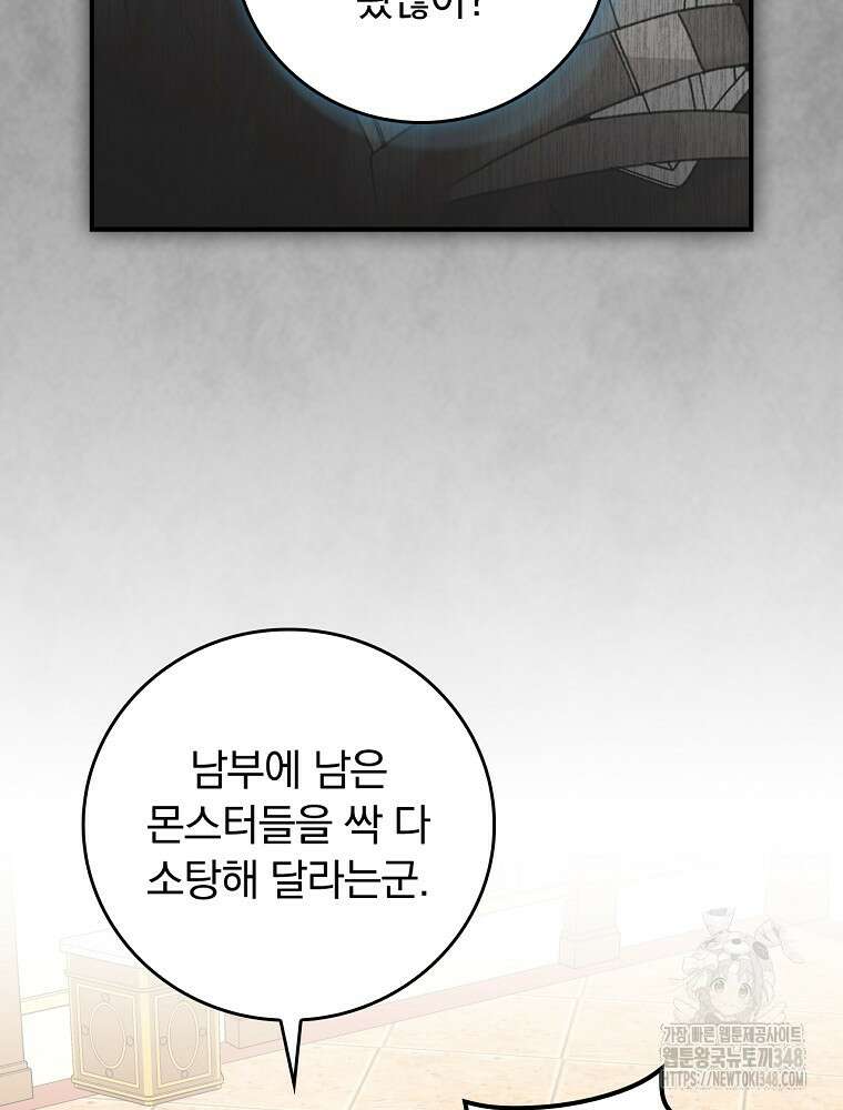 악당의 누나는 오늘도 고통받고 96화 8