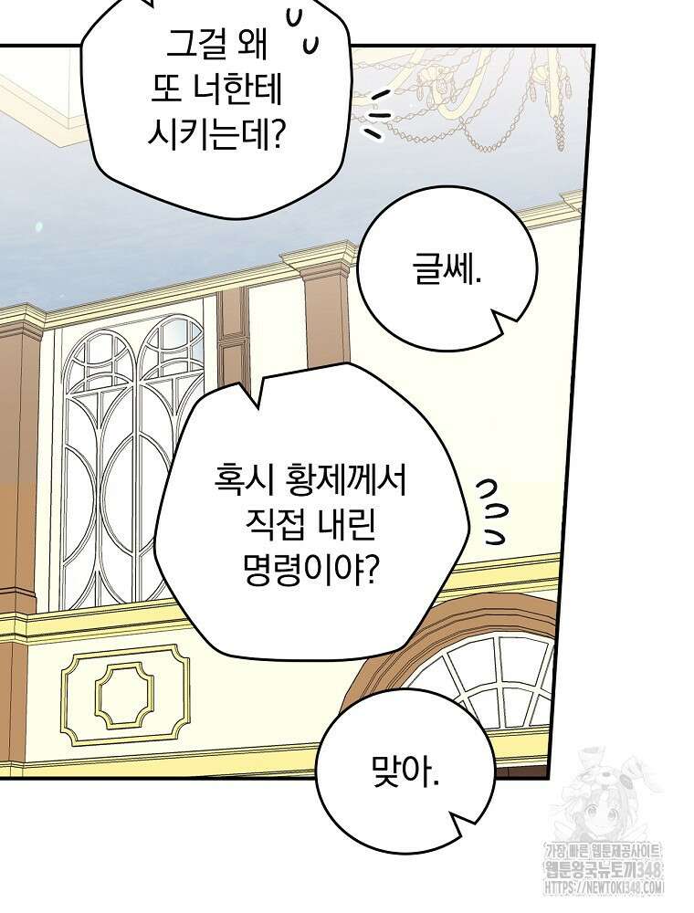 악당의 누나는 오늘도 고통받고 96화 10