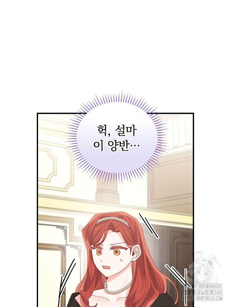 악당의 누나는 오늘도 고통받고 96화 11