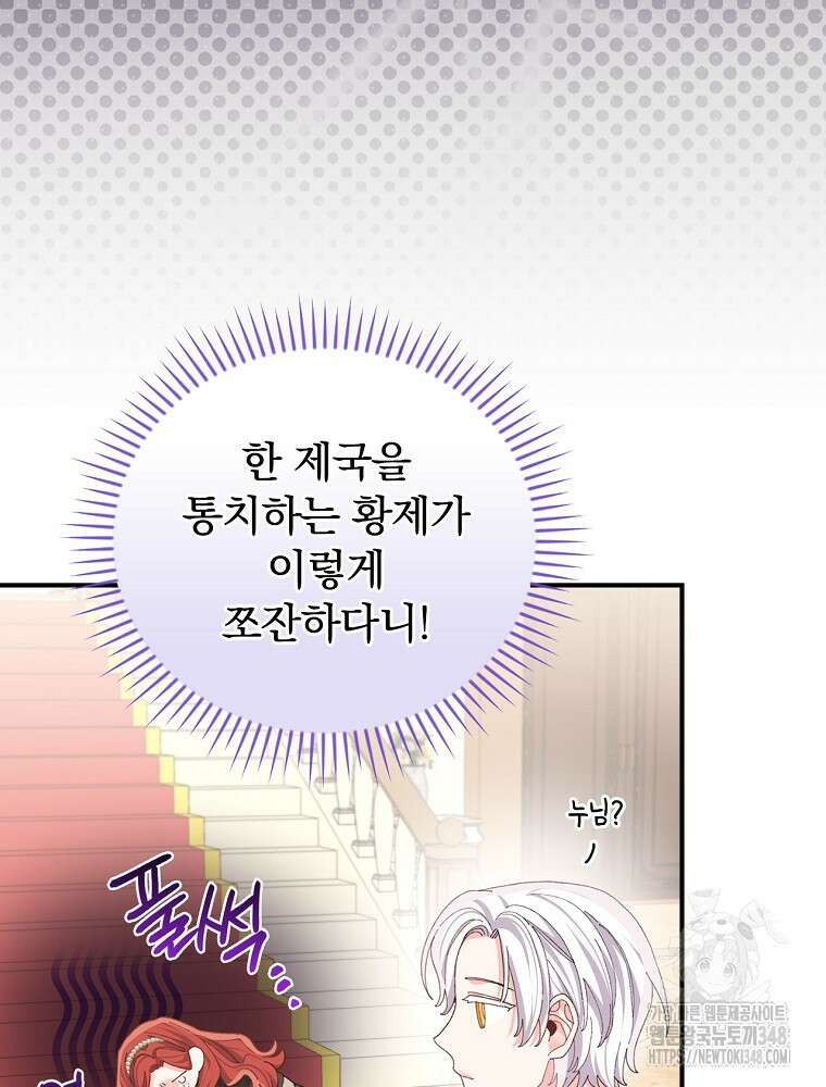 악당의 누나는 오늘도 고통받고 96화 14