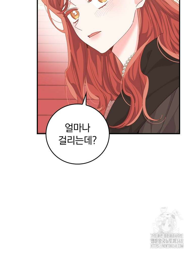 악당의 누나는 오늘도 고통받고 96화 16