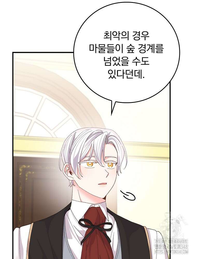 악당의 누나는 오늘도 고통받고 96화 17