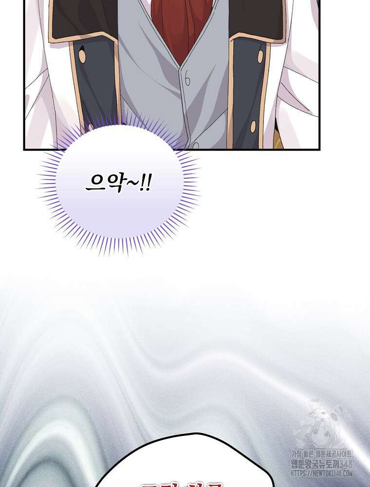악당의 누나는 오늘도 고통받고 96화 18