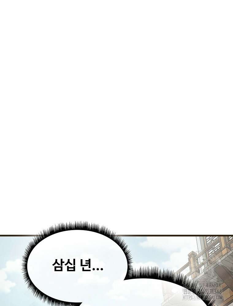 괴공유록 33화 6
