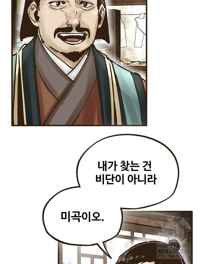 괴공유록 33화 16