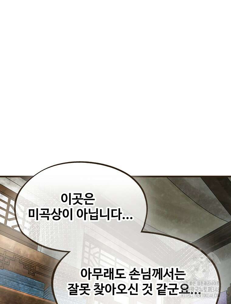 괴공유록 33화 20