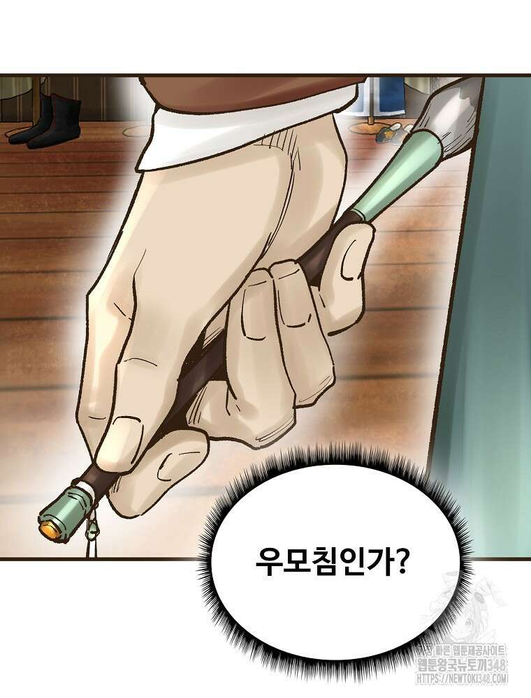 괴공유록 33화 28