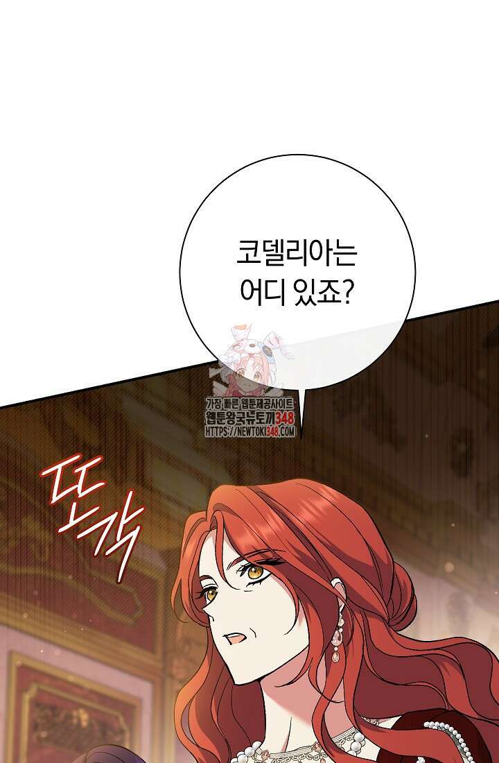 악녀의 맞선남이 너무 완벽하다 50화 1