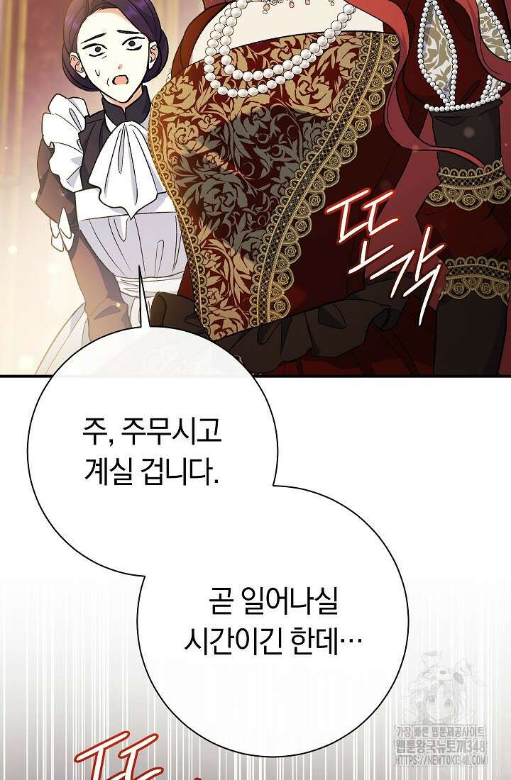 악녀의 맞선남이 너무 완벽하다 50화 2