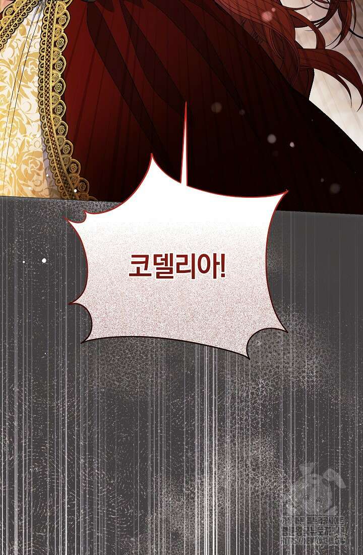 악녀의 맞선남이 너무 완벽하다 50화 6
