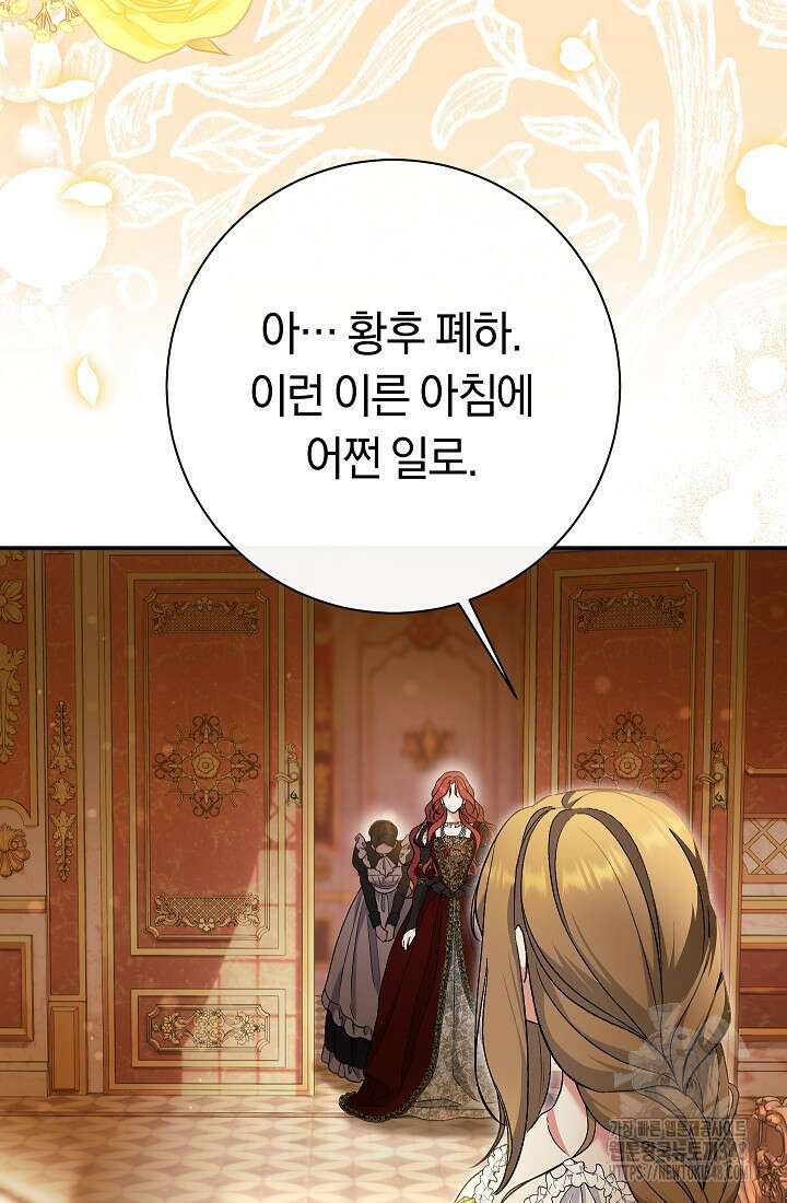 악녀의 맞선남이 너무 완벽하다 50화 10