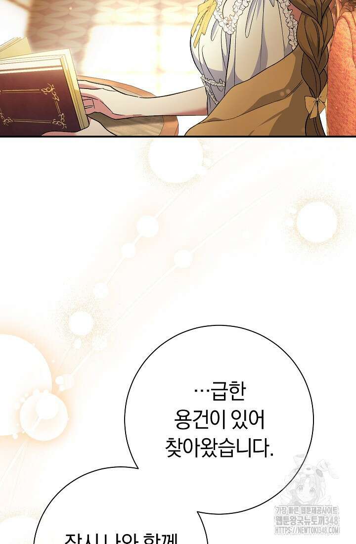 악녀의 맞선남이 너무 완벽하다 50화 11
