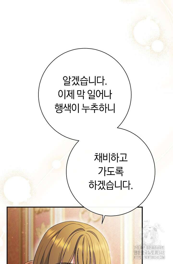 악녀의 맞선남이 너무 완벽하다 50화 13