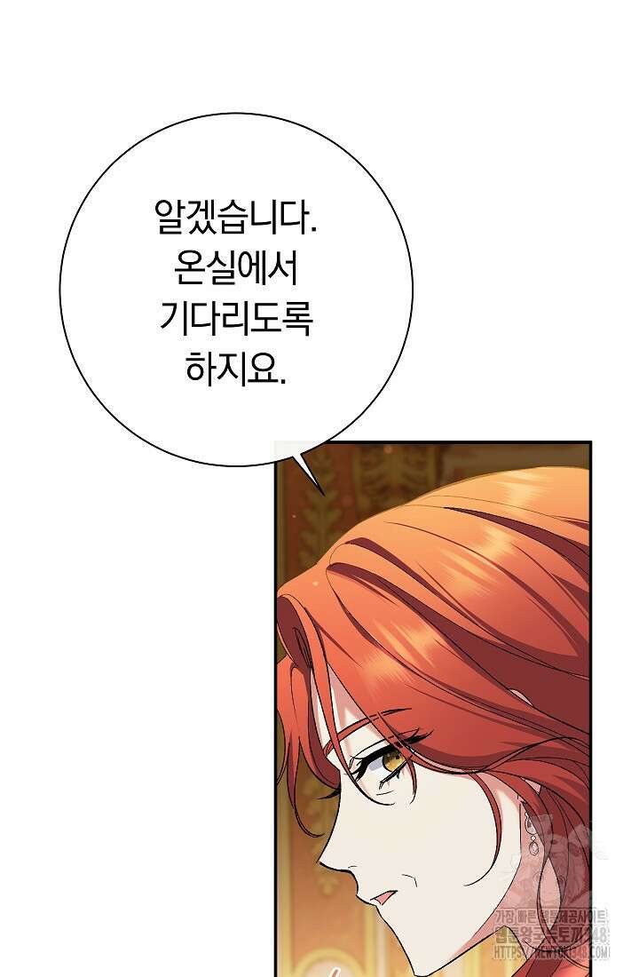 악녀의 맞선남이 너무 완벽하다 50화 15