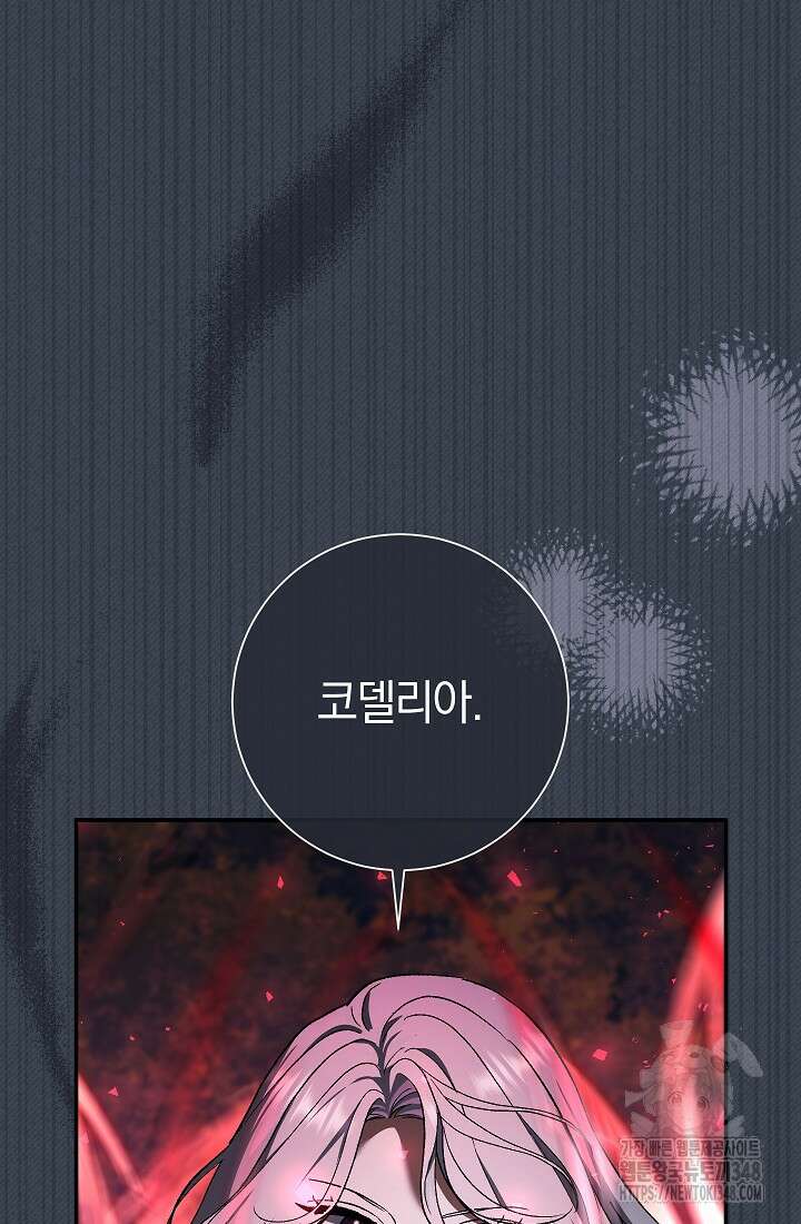 악녀의 맞선남이 너무 완벽하다 50화 20