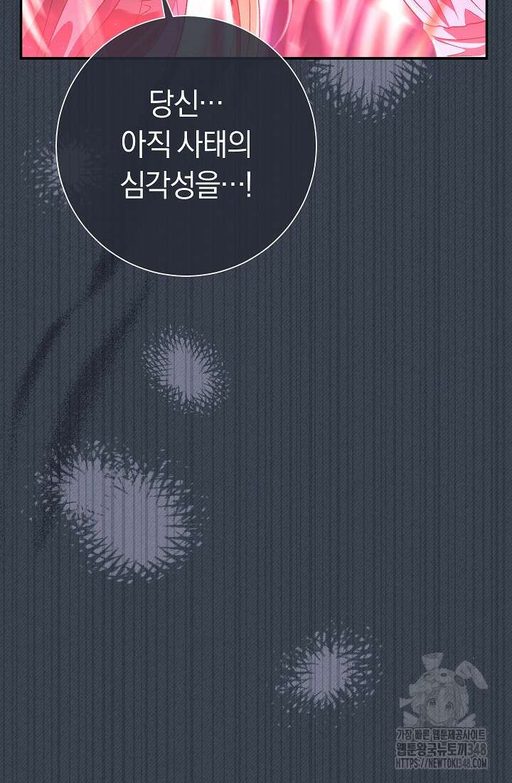 악녀의 맞선남이 너무 완벽하다 50화 23
