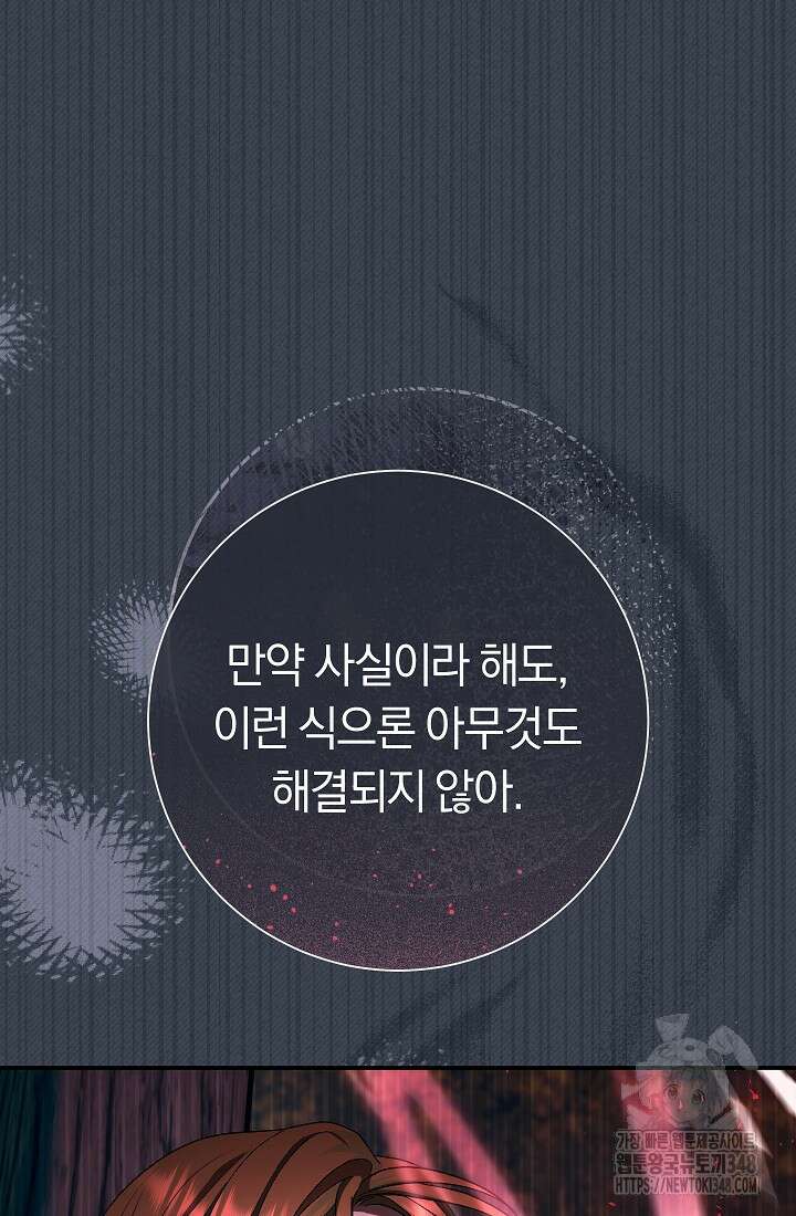 악녀의 맞선남이 너무 완벽하다 50화 24